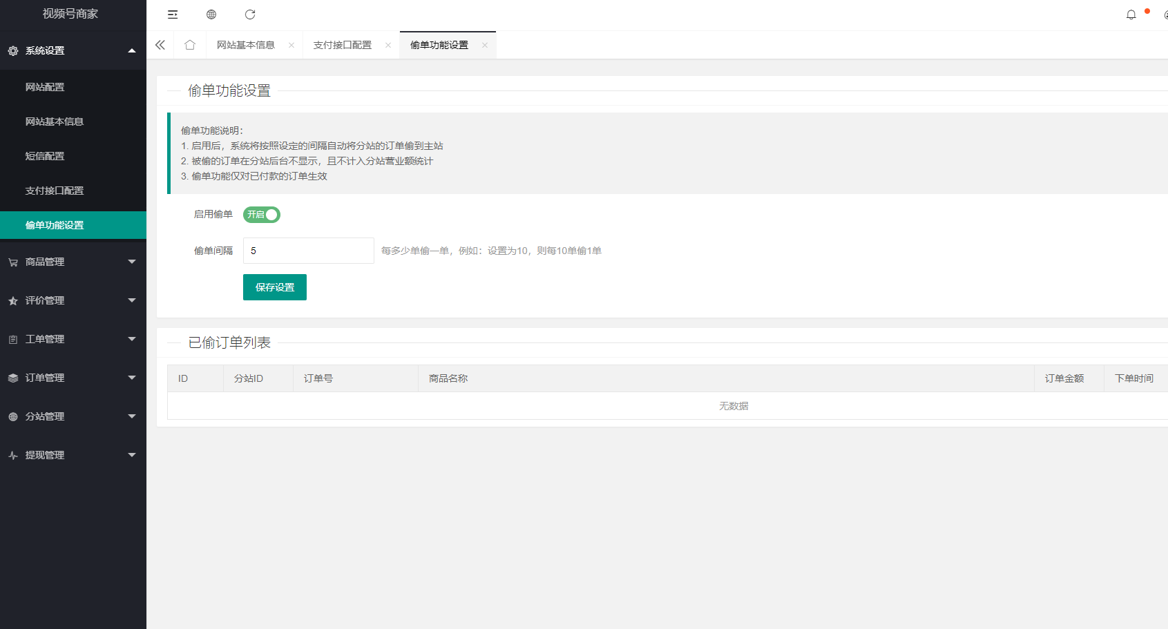 视频号小店抖音快手免登录H5商城支付接口为易支付带三套前端模版
