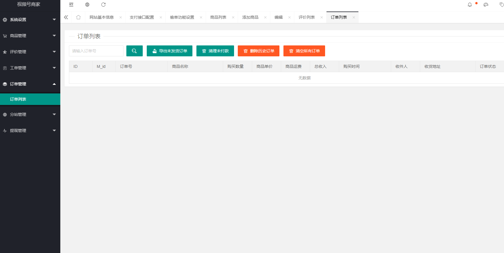 视频号小店抖音快手免登录H5商城支付接口为易支付带三套前端模版