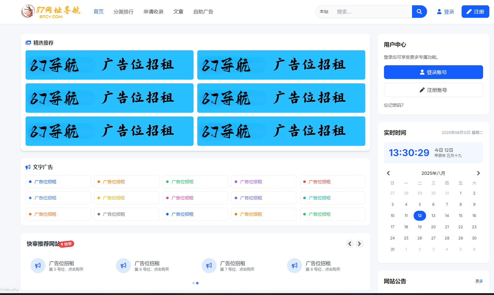 优茗导航系统源码/全开源版本/精美 UI/带后台/附教程