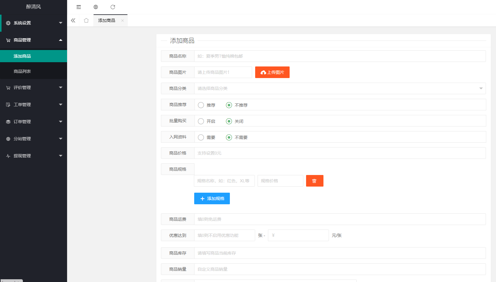 PHP抖音免登录商城成人用品H5商城支持商品多规格易支付接口