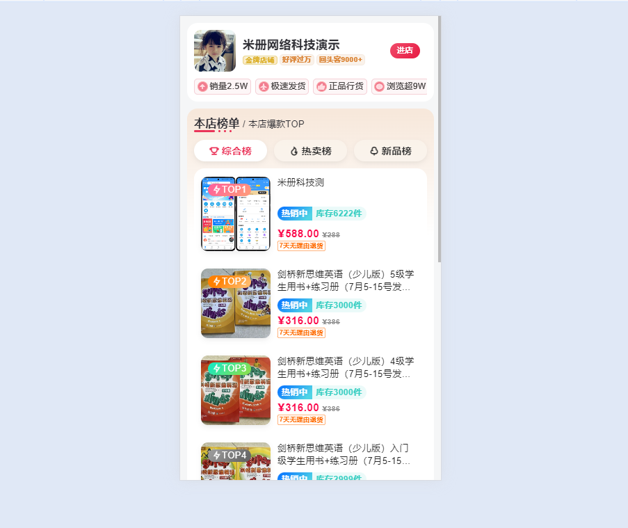 免登录商城/H5 商城源码/抖音商城系统/支持商品规格/已对接易支付