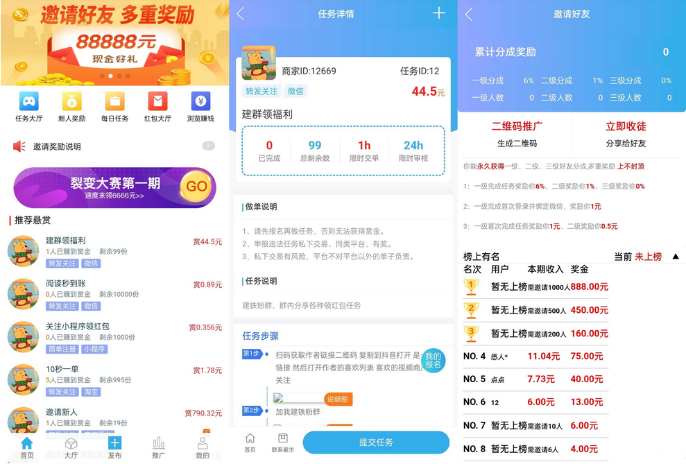 赏金赚任务悬赏系统源码接单发布+分销推广一体化