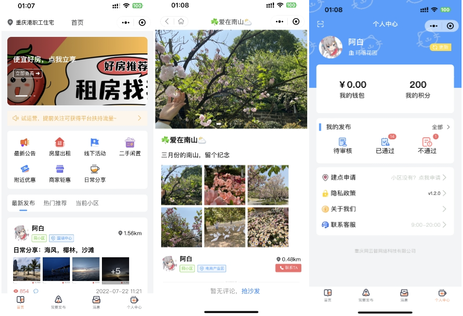 同城论坛发布社区系统源码二手闲置房屋出租全开源