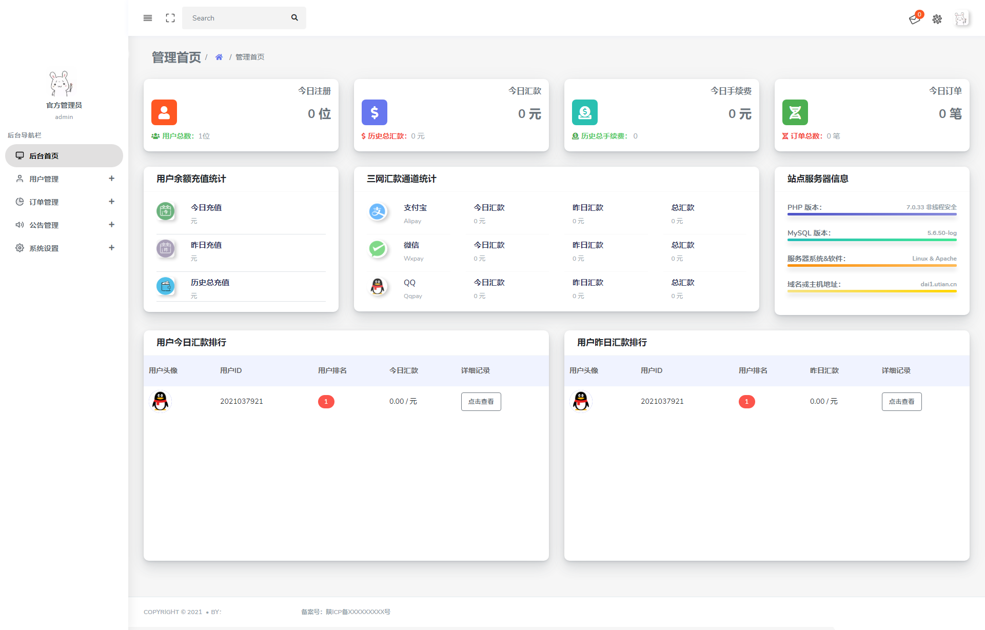 代付系统源码商户提现秒到 支付宝微信QQ代付系统 易支付单面付 企业付款到零钱平台