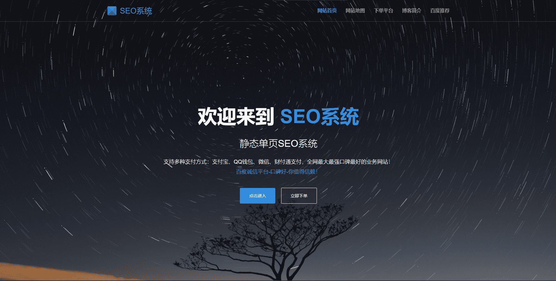 SEO站群系统源码 SEO优化系统 单页关键词排名网站源码