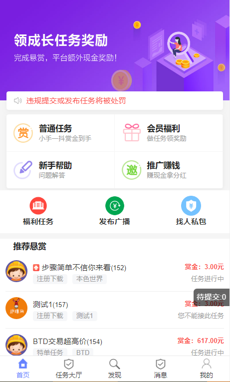 任务悬赏抢单源码+附带安装教程